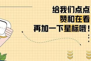 马祖拉：过去几场一直在强调转换进攻 今天速度是我们的优势